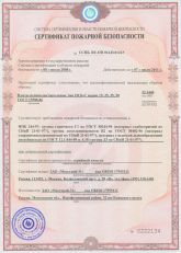 Сертификат пожарной безопасности 1 (марки 15,25,35,50)