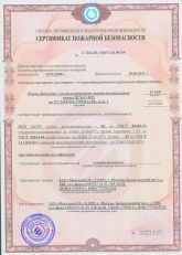 Сертификат пожарной безопасности 1 (марка 25Ф)